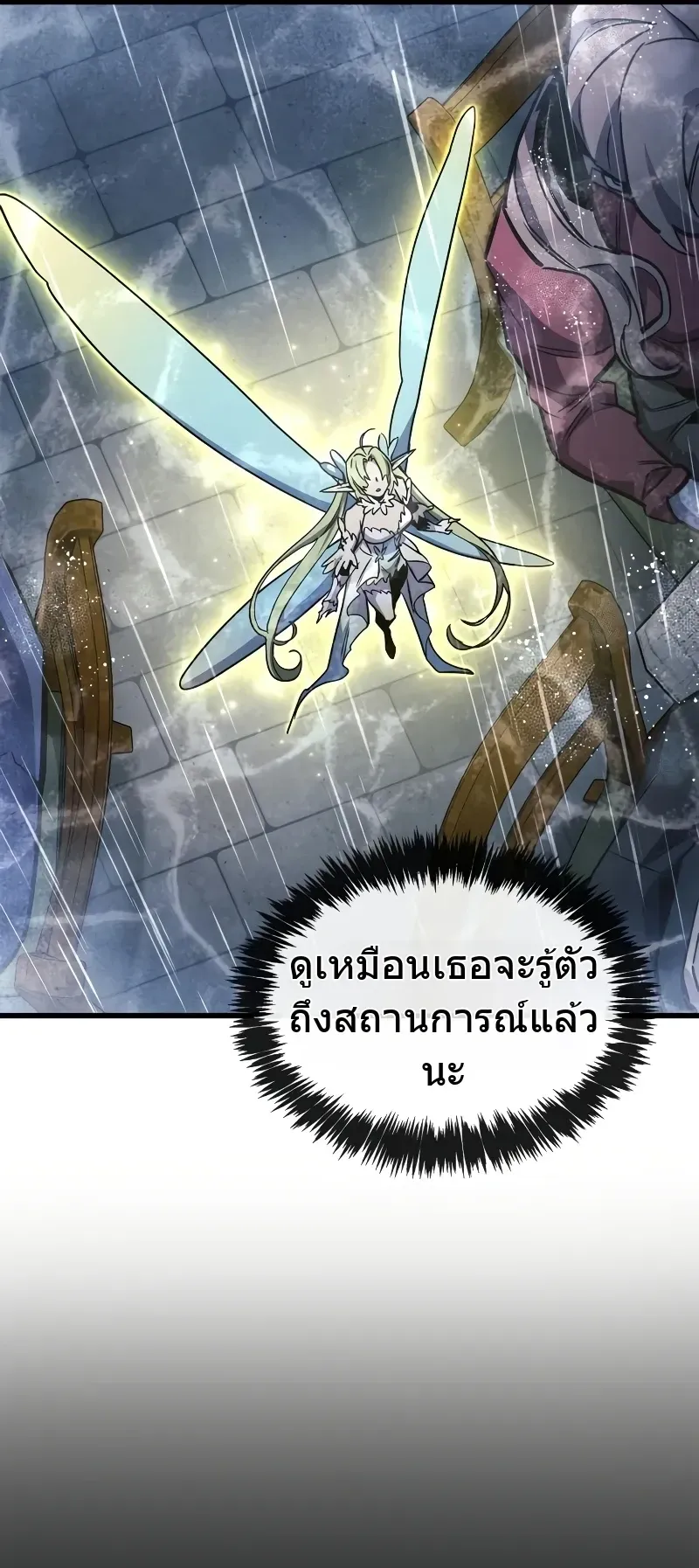 The Player Hides His Past ตอนที่ 87 หน้า 31