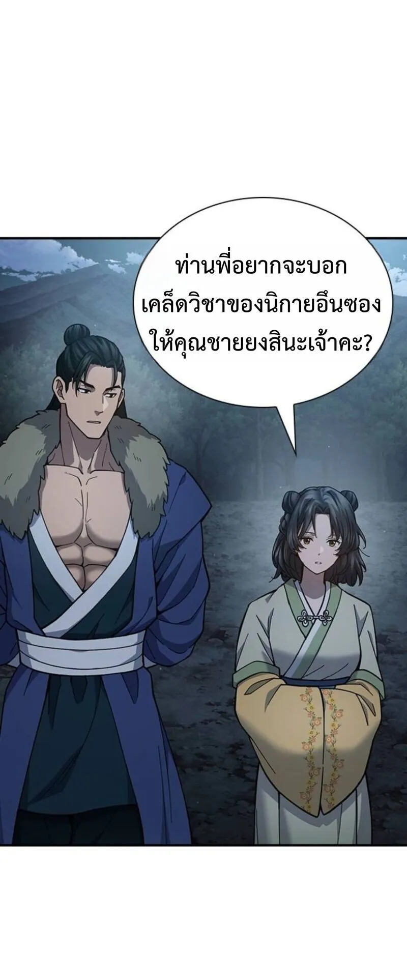 Regression of the Yong Clan Heir ตอนที่ 28 หน้า 36