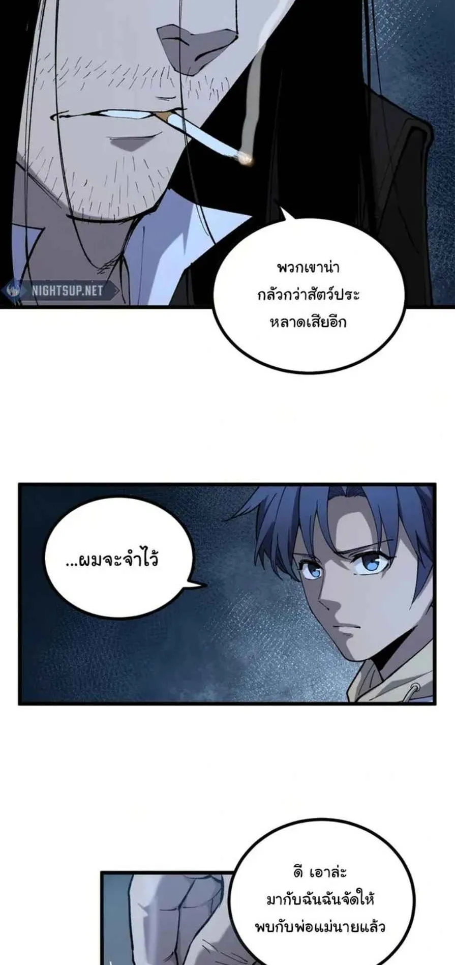 Gatekeeper of the Boundless Worlds ตอนที่ 17 หน้า 19