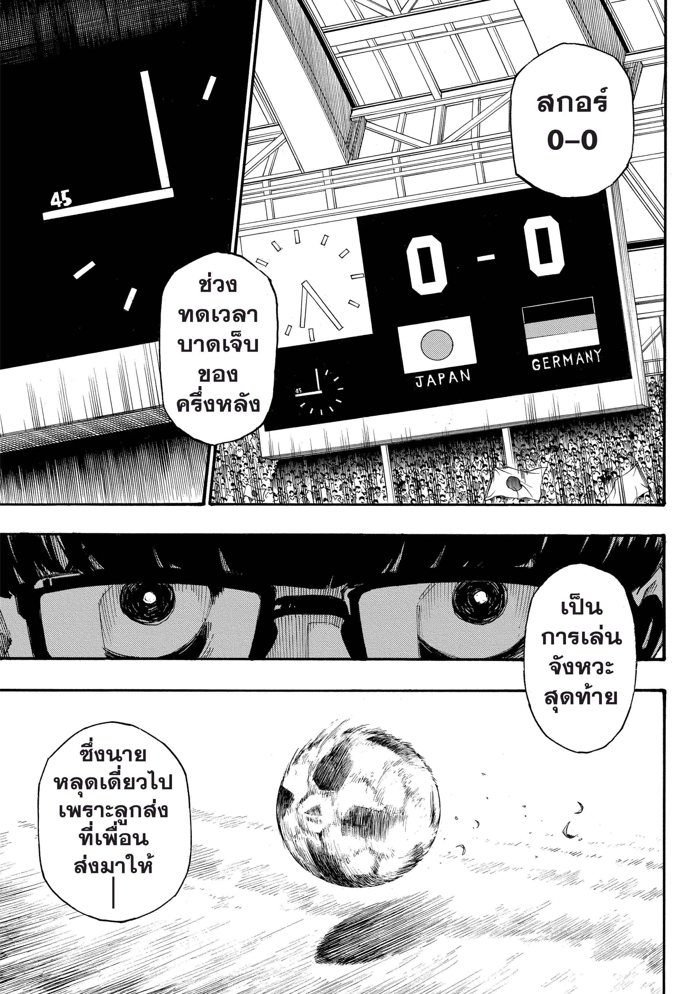 Blue Lock ตอนที่ 1 หน้า 64