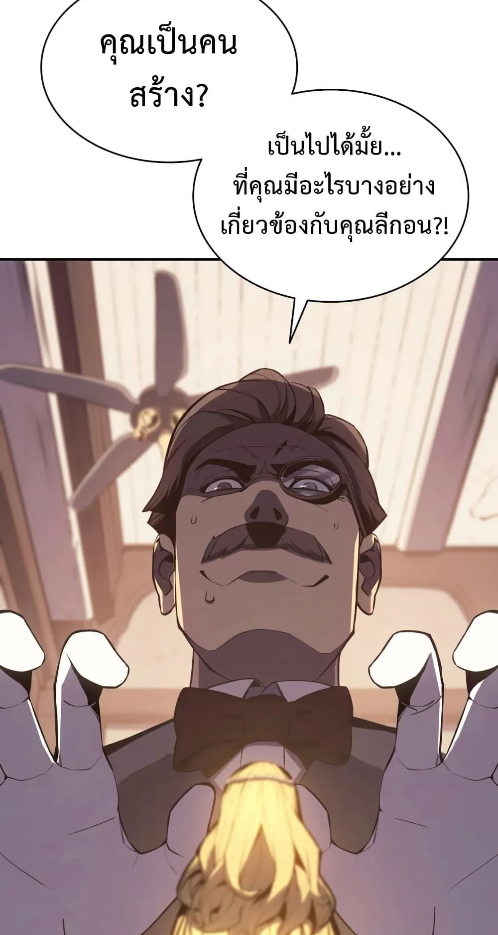 The Return of the Disaster-Class Hero ตอนที่ 13 หน้า 85
