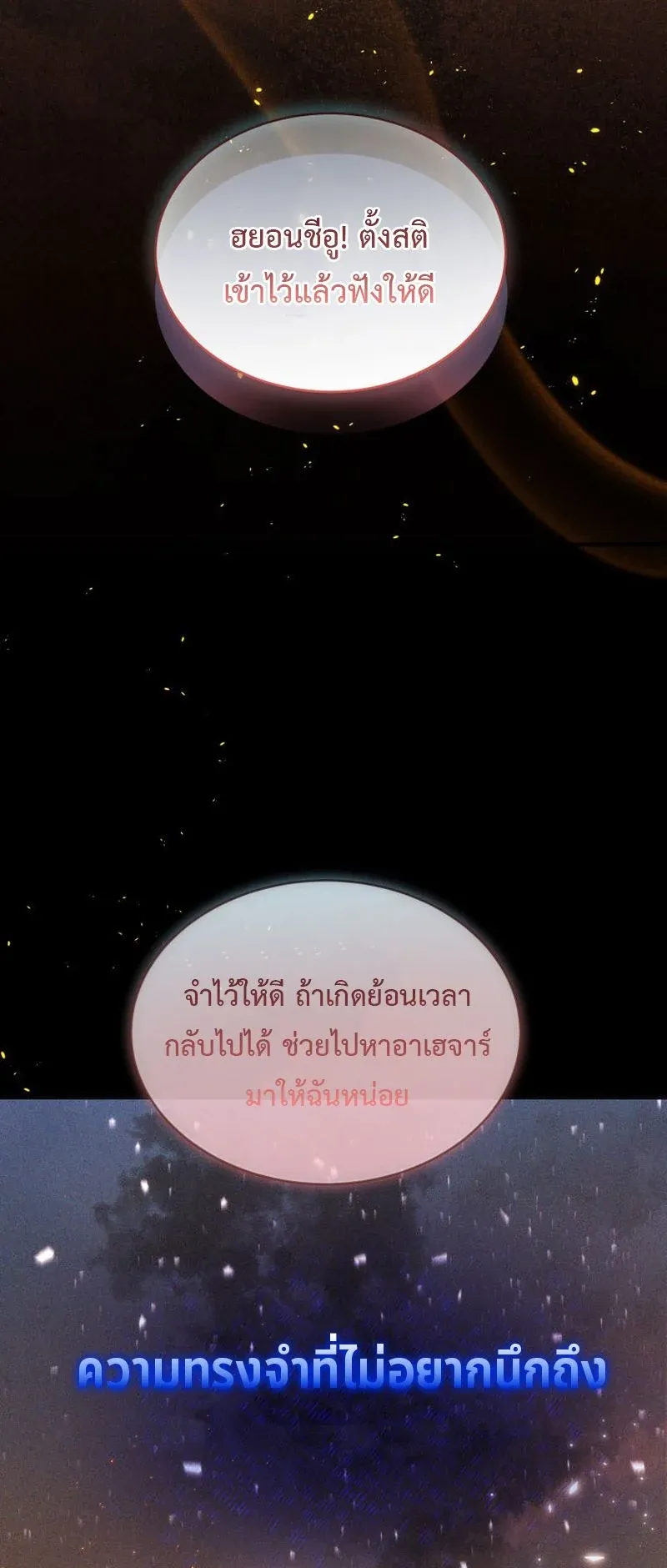 The Ranker Who Just Wants to Retire ตอนที่ 2 หน้า 46