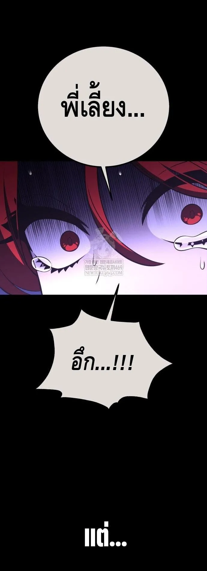 I Killed an Academy Player ตอนที่ 111 หน้า 16