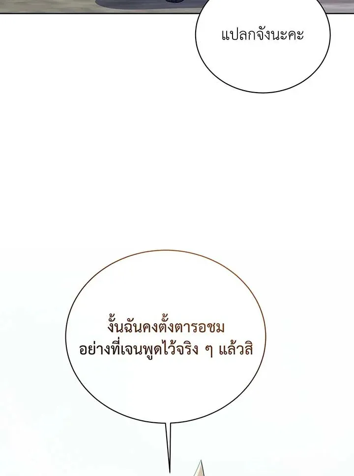 Necromancer Academy’s Genius Summoner Chapter 108 หน้า 108