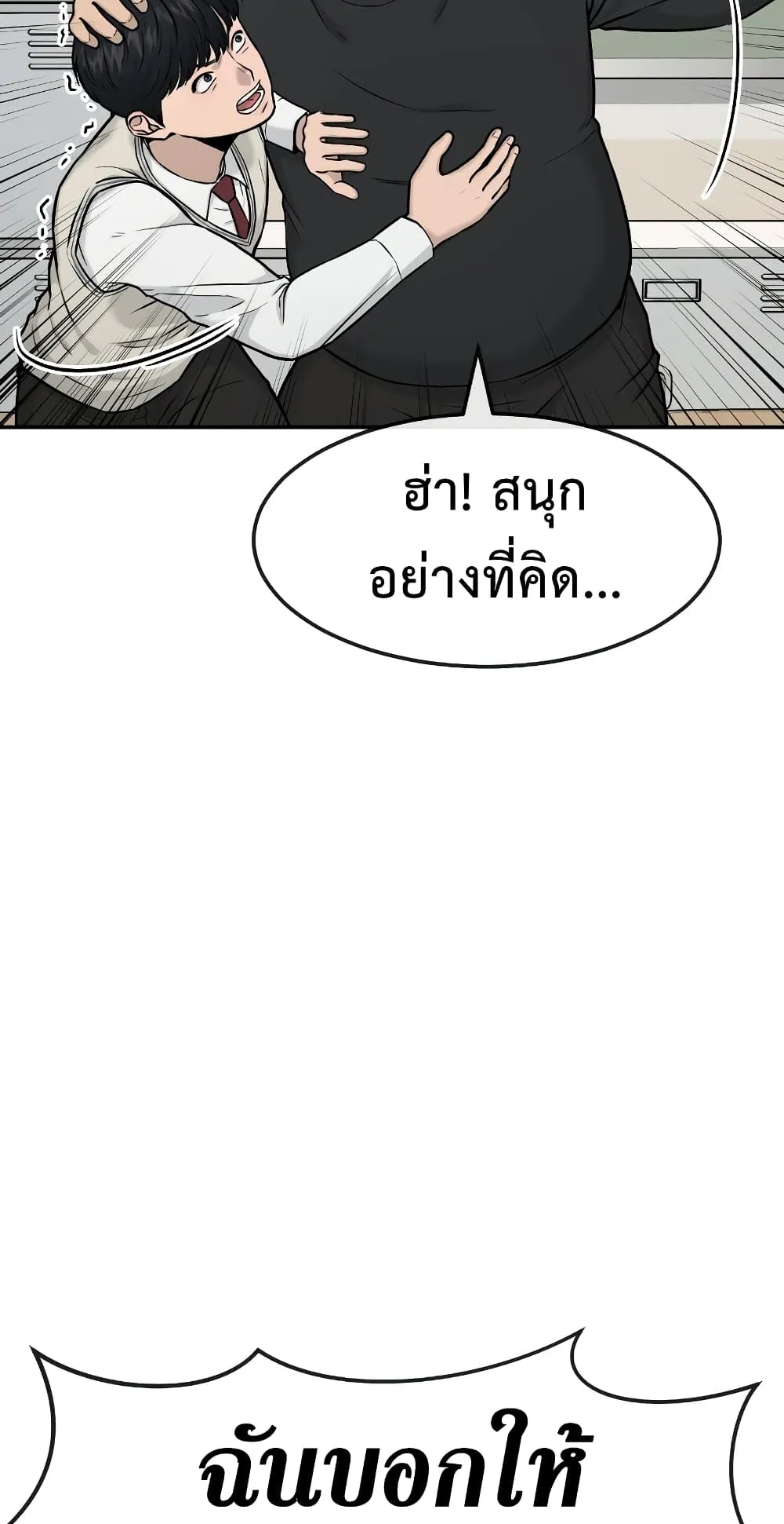 Quest Supremacy ตอนที่ 2 หน้า 86