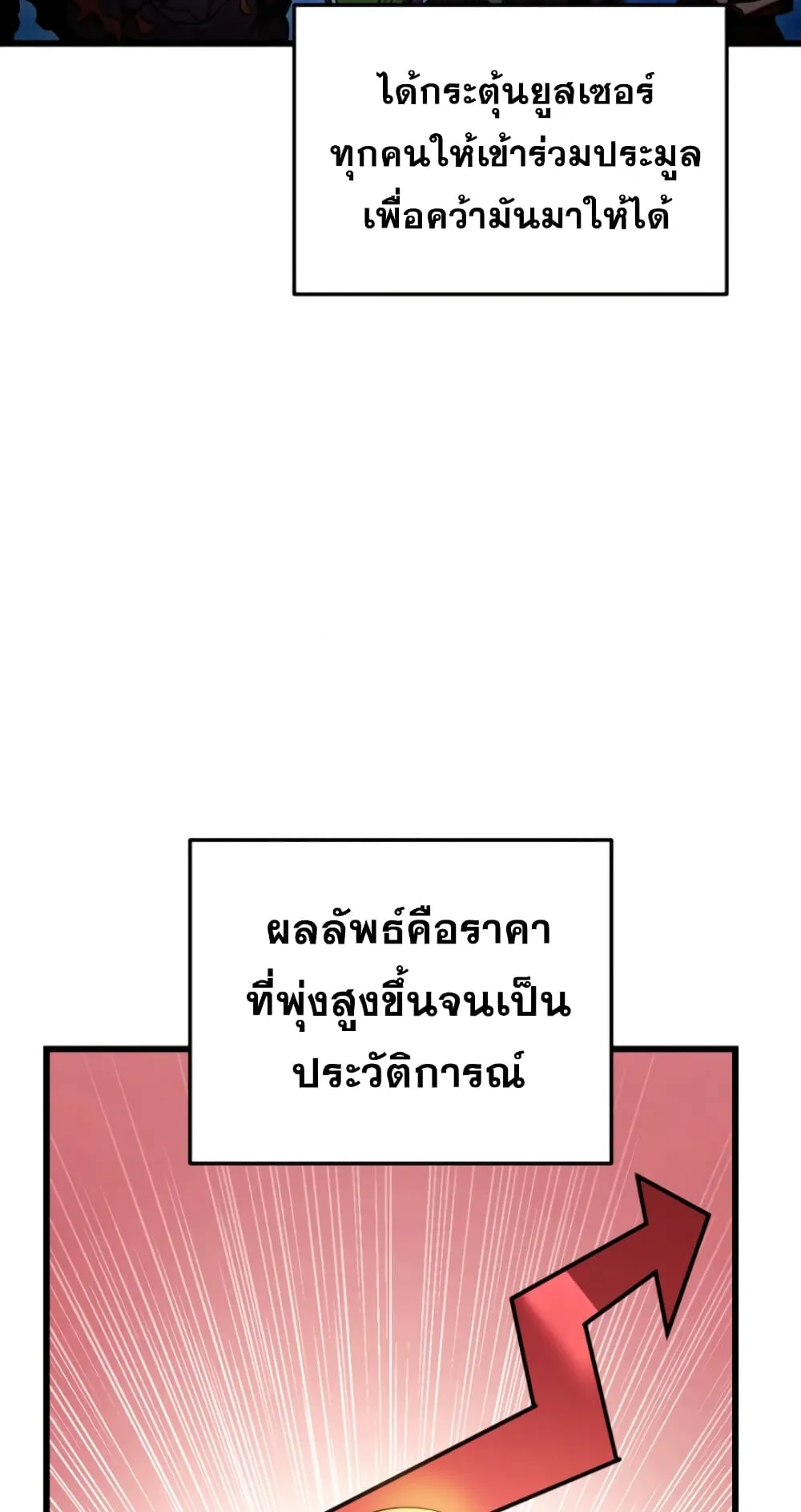 Ranker’s Return ตอนที่ 3 หน้า 51