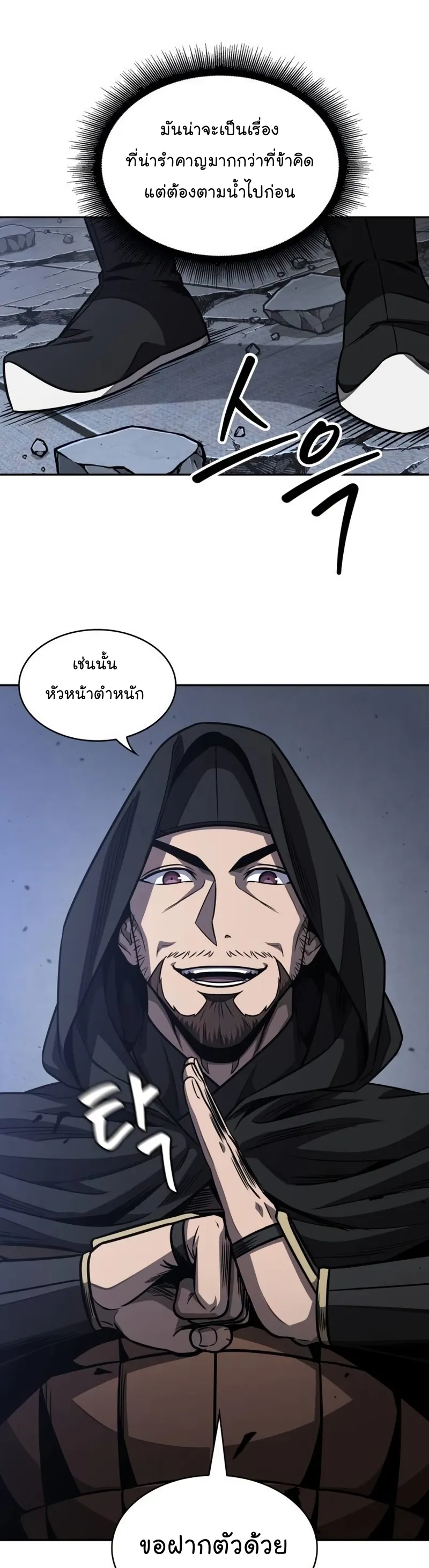 Nano Machine Chapter 189 หน้า 17