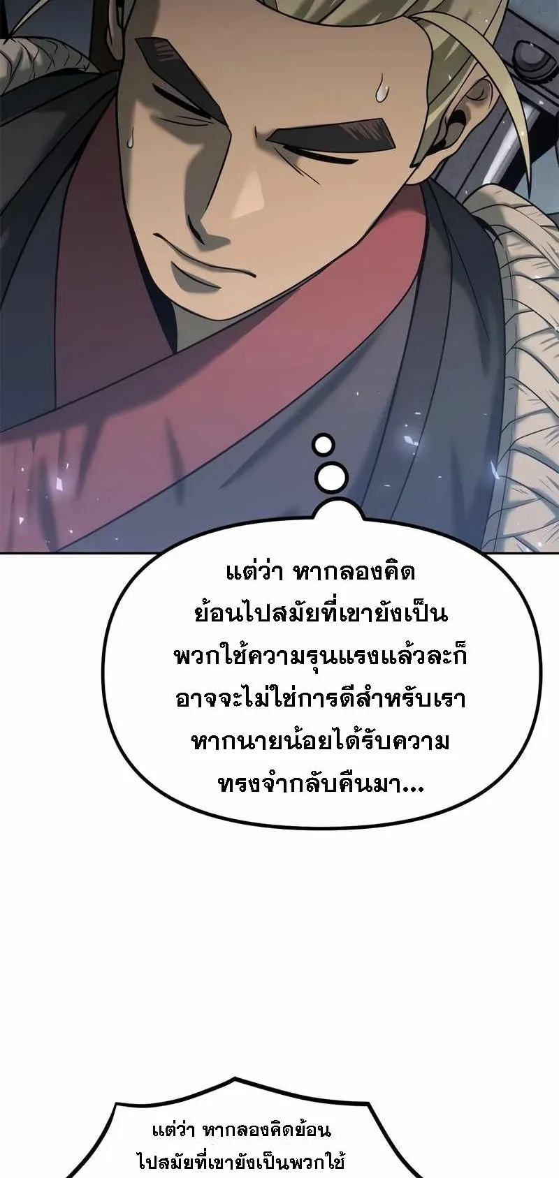 Chronicles of the Demon Faction ตอนที่ 11 หน้า 55