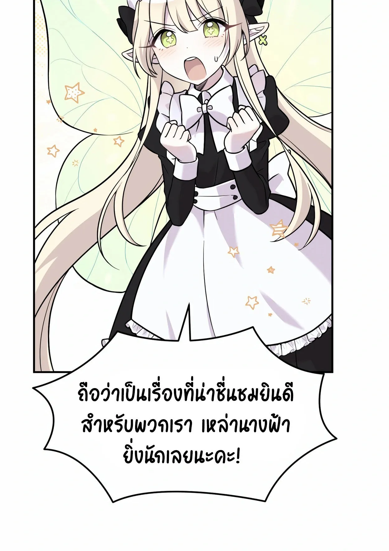How to Survive as a terminally-ill Dragon ตอนที่ 6 หน้า 19