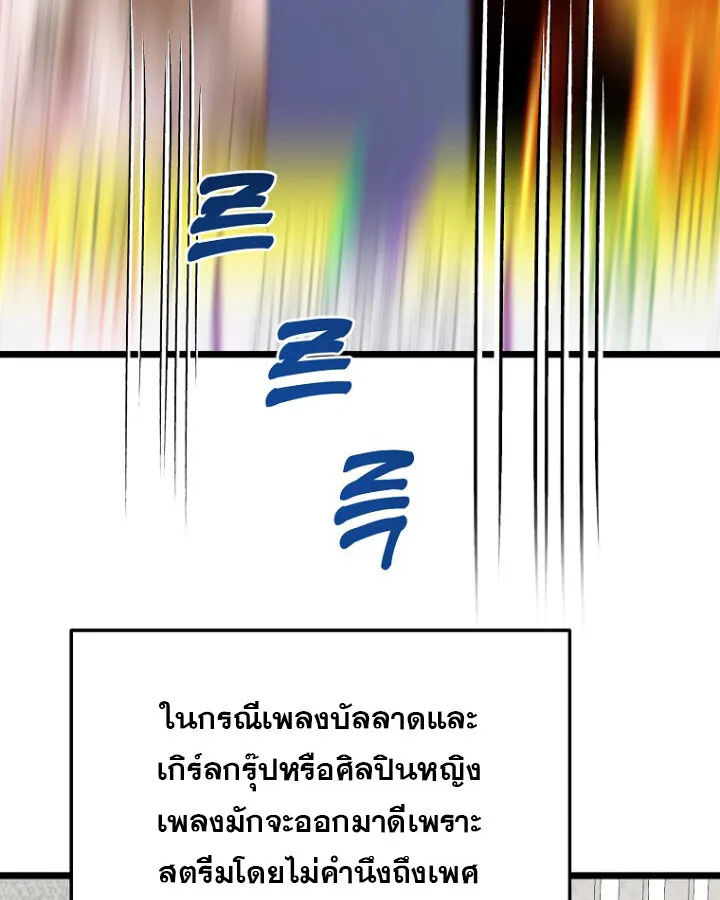 The Crazy Genius Composer Returns ตอนที่ 10 หน้า 38