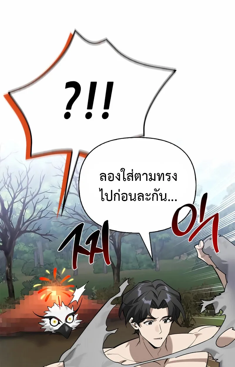 S-Class Hunter Heals with Monsters ตอนที่ 2 หน้า 86