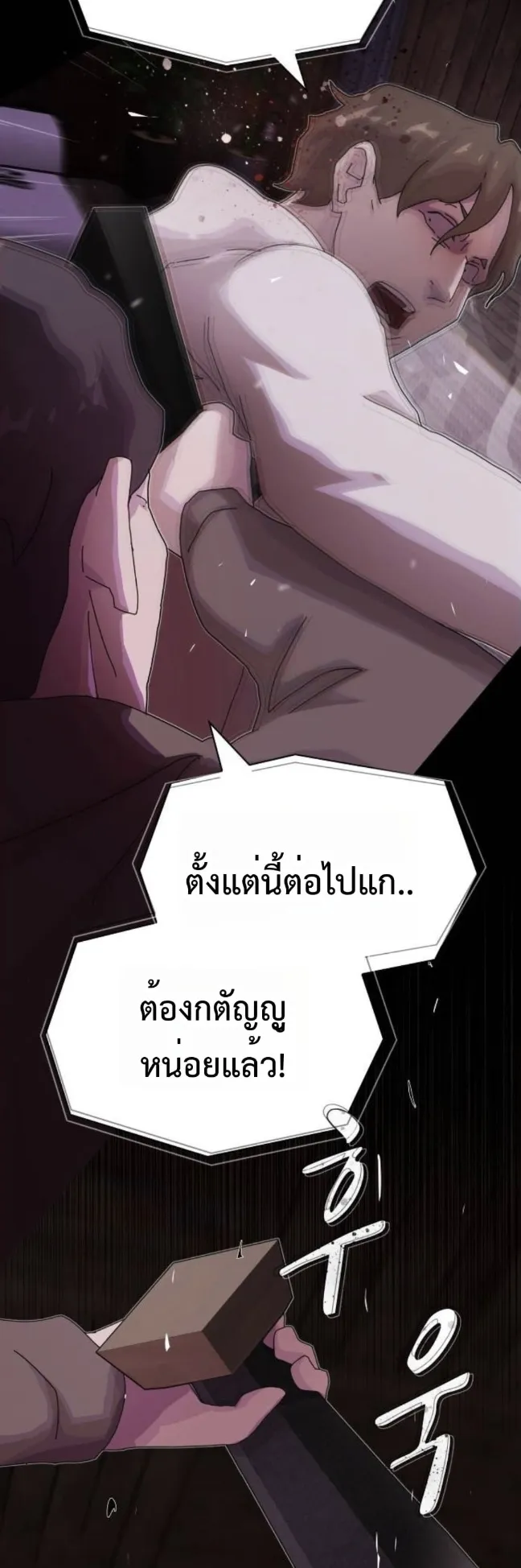 The Genius Who Sees Through the World ตอนที่ 24 หน้า 45