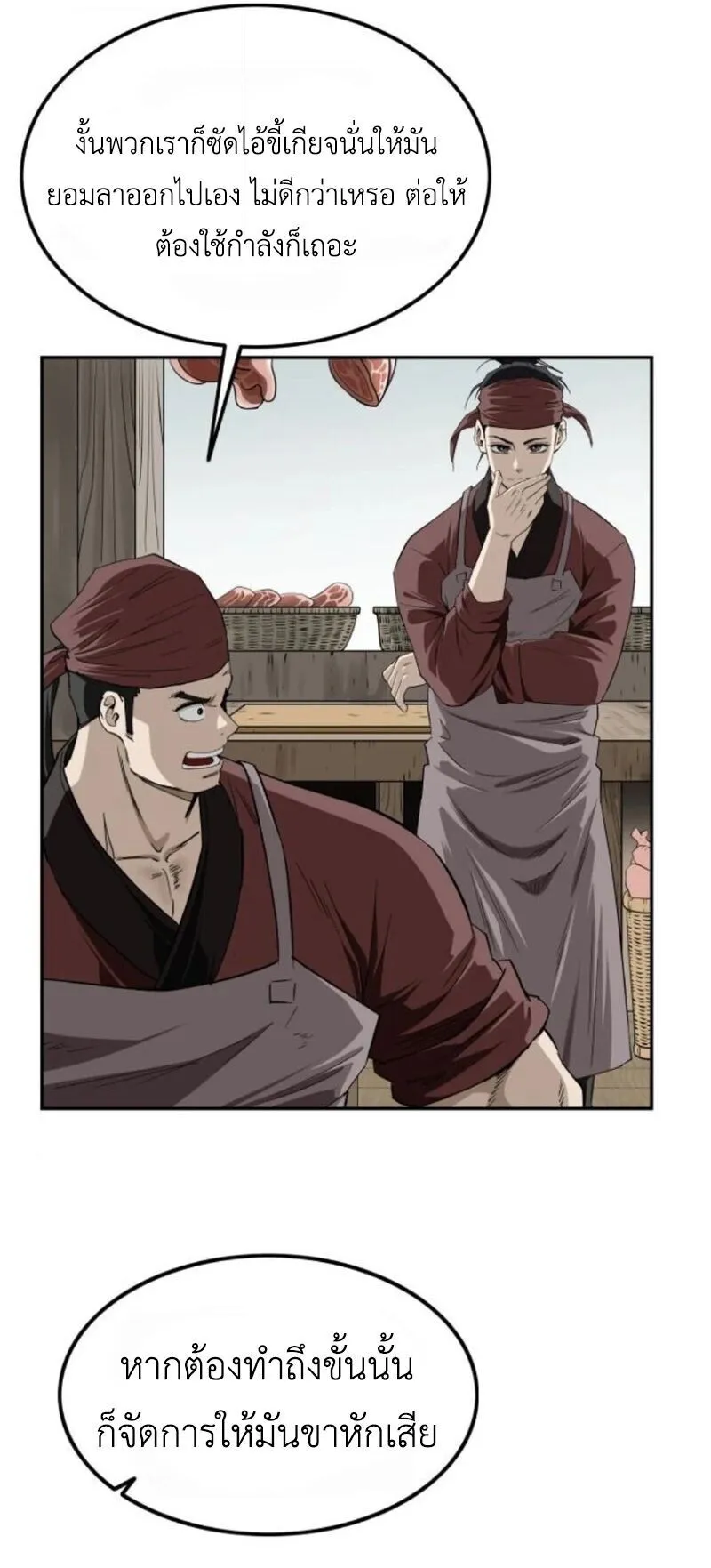 The Supreme Demonic Sword ตอนที่ 16 หน้า 11