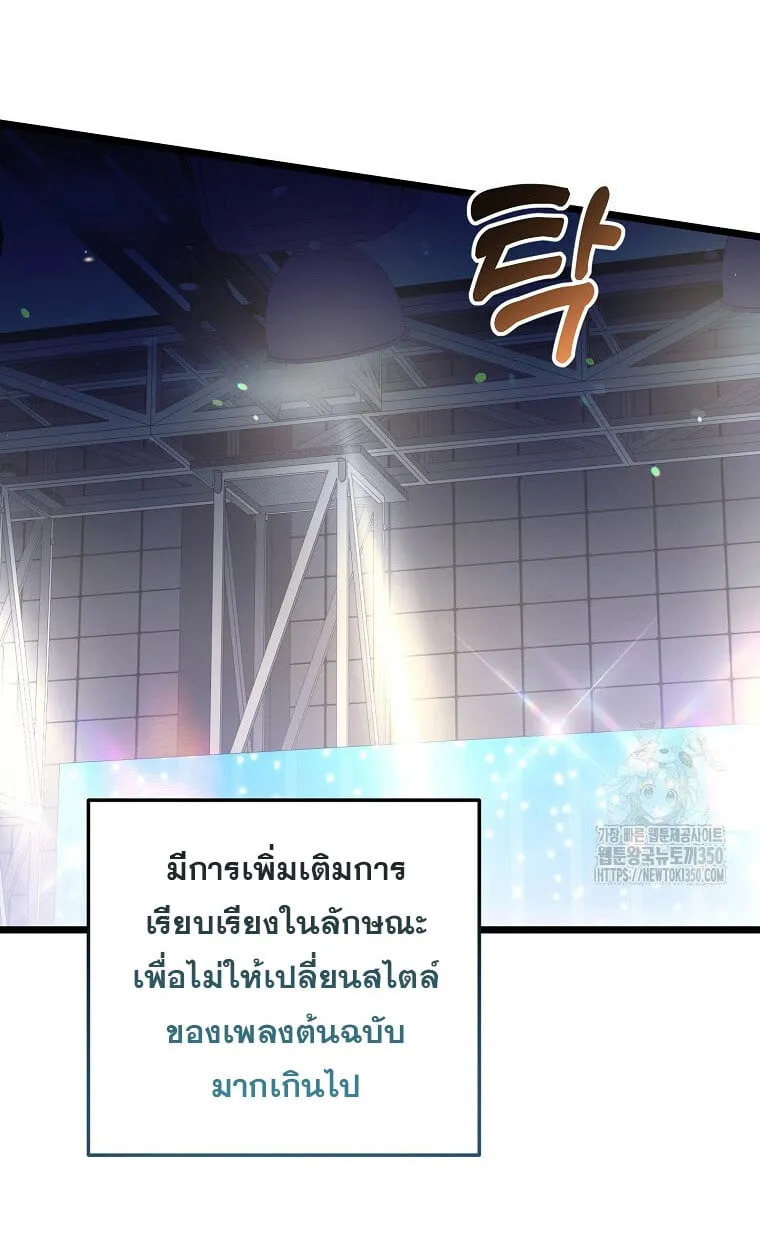 The Crazy Genius Composer Returns ตอนที่ 28 หน้า 24