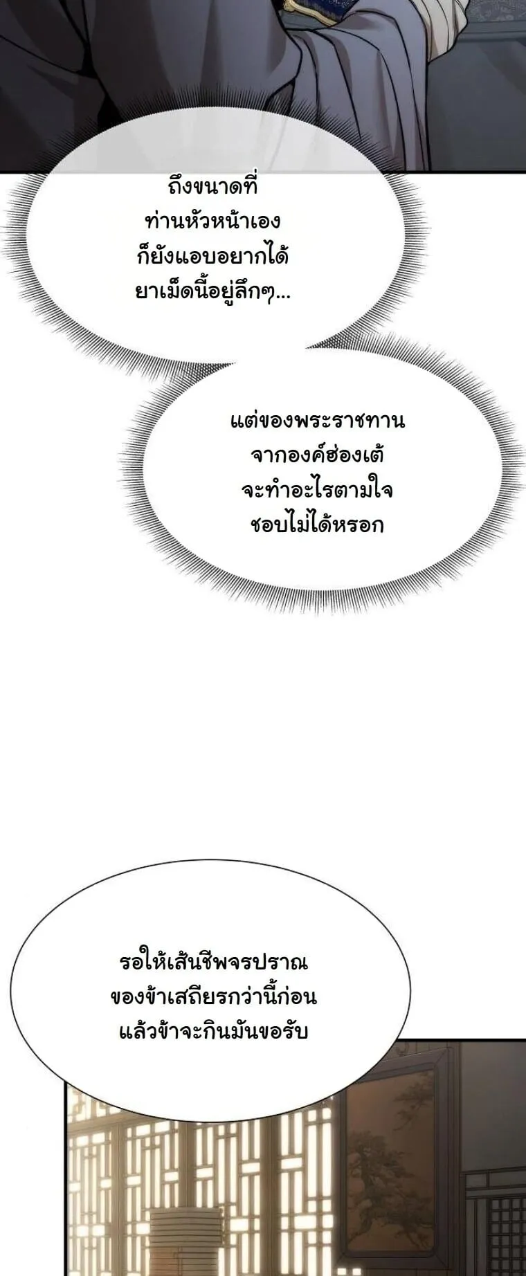 A Regressor’s Tale of Cultivation ตอนที่ 21 หน้า 18