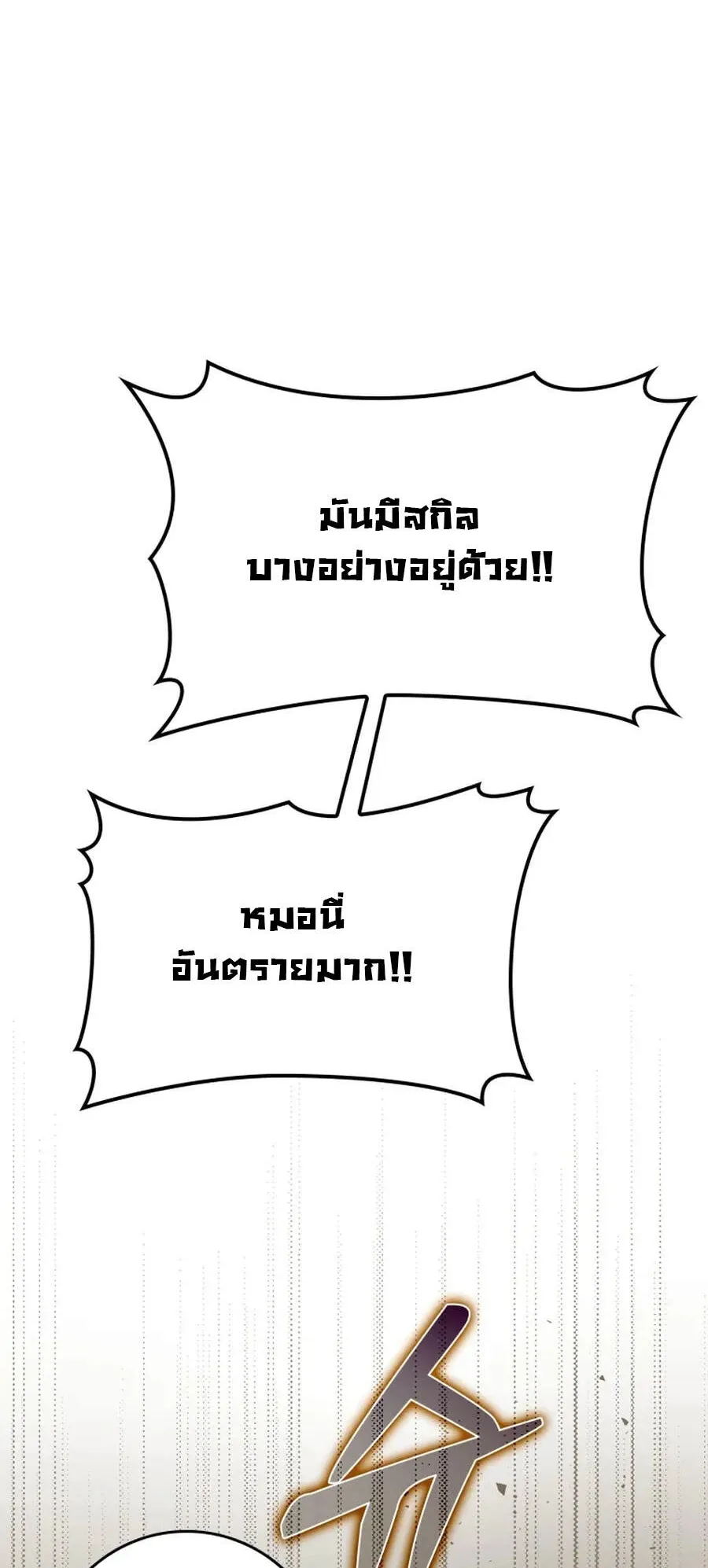 Max Level Player ตอนที่ 7 หน้า 42