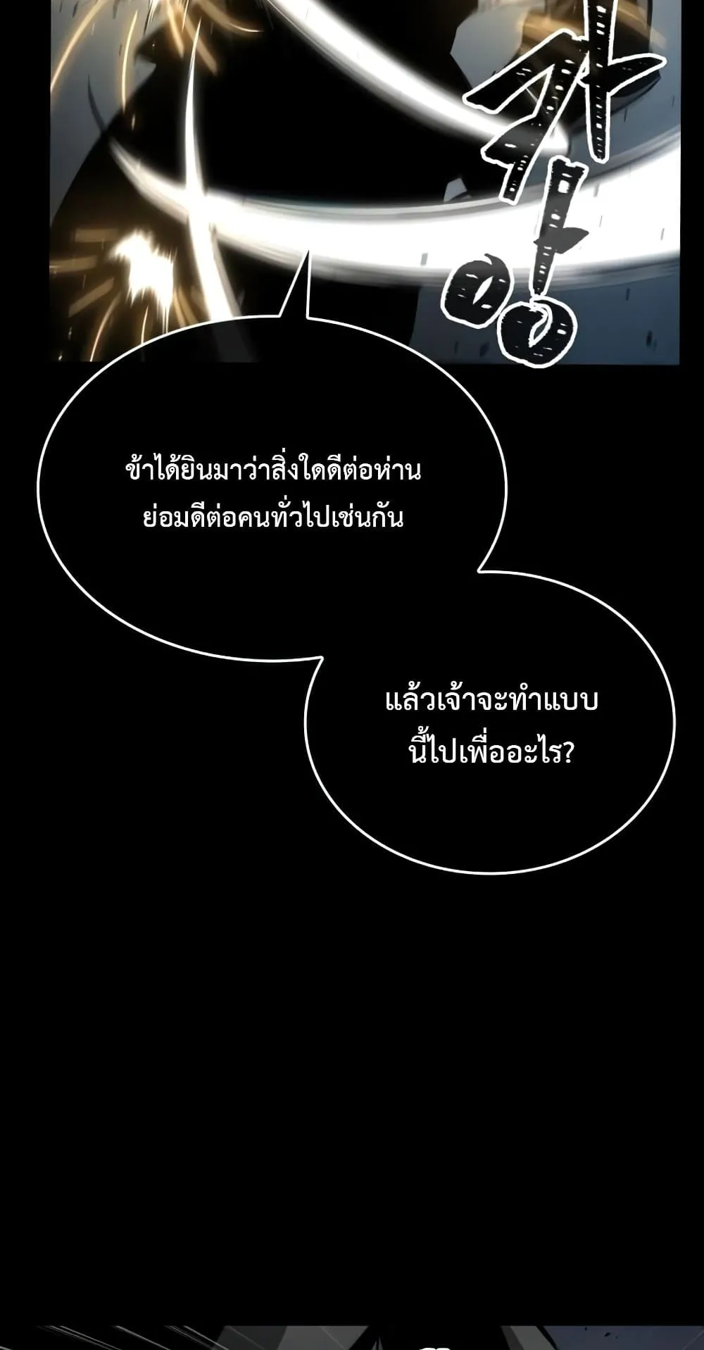 The World After the end ตอนที่ 6 หน้า 77