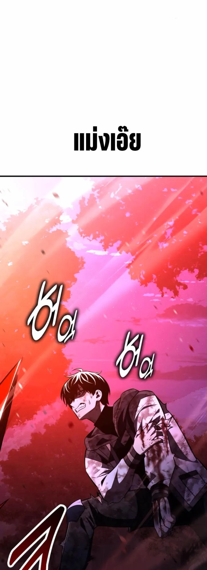 I Killed an Academy Player ตอนที่ 100 หน้า 48