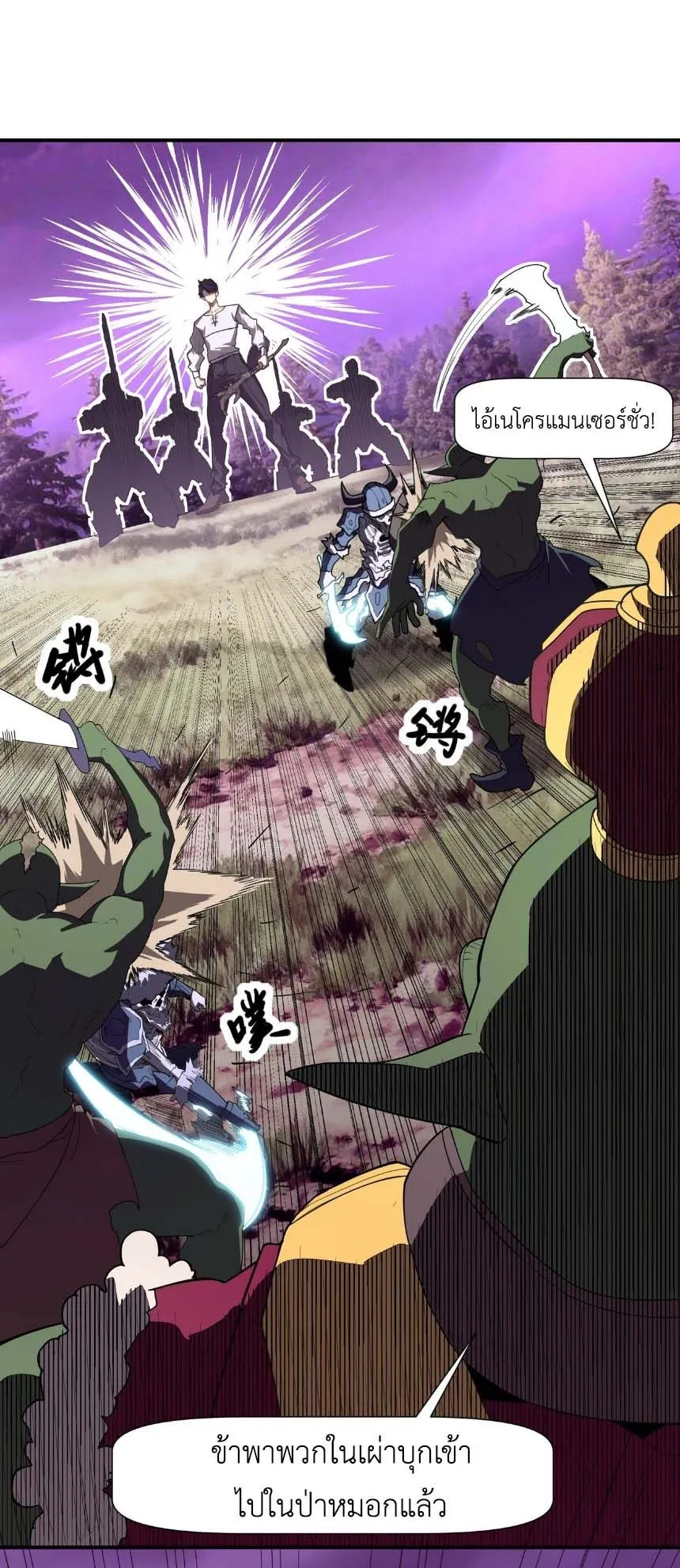Invincible With Only a Single Point of HP ตอนที่ 6 หน้า 4