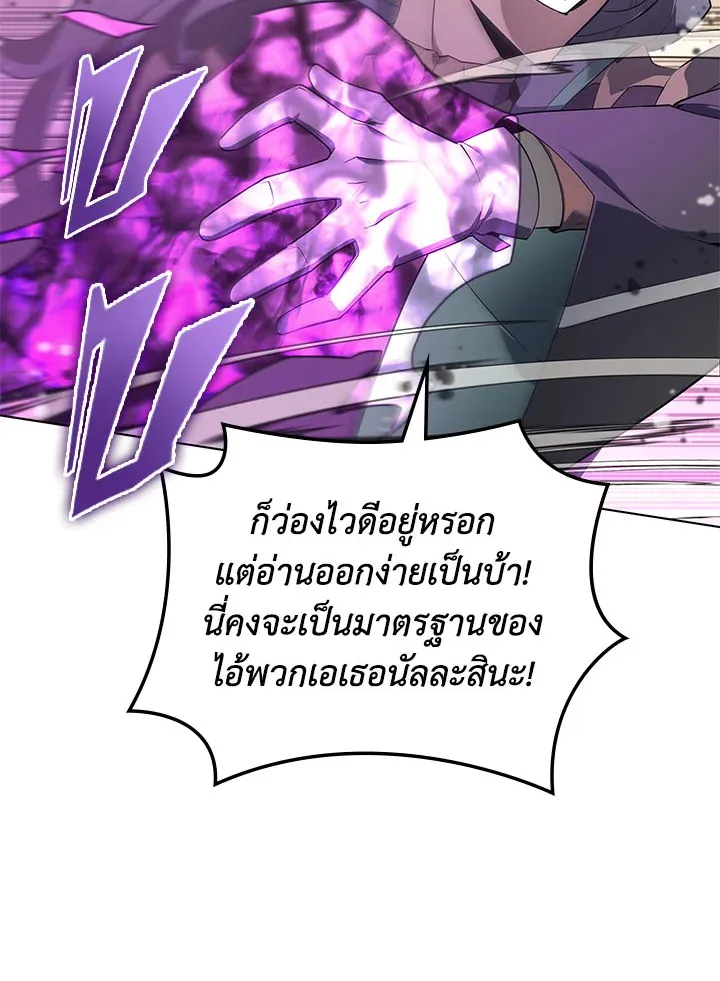 Overgeared ตอนที่ 125 หน้า 53