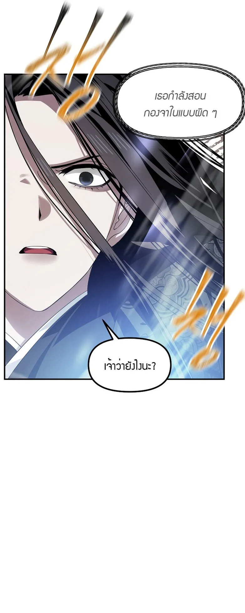 SSS-Class Suicide Hunter ตอนที่ 78 หน้า 25