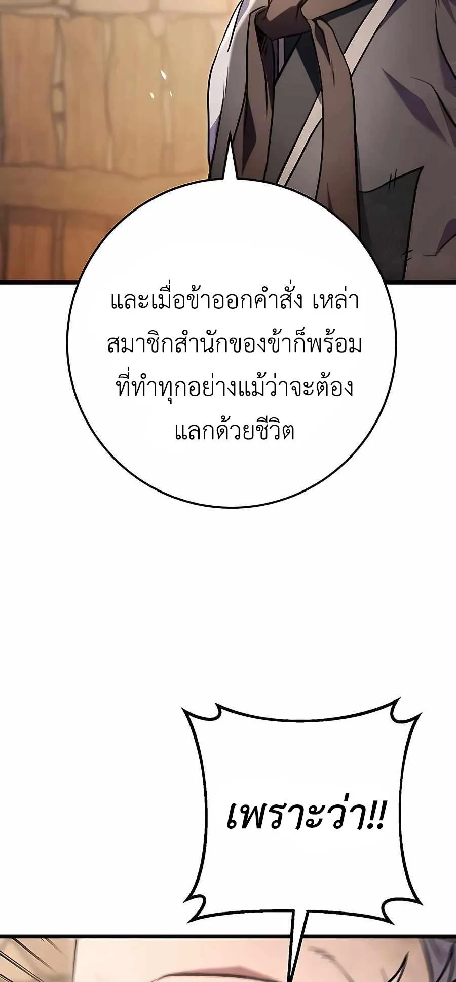 The Emperor’s Sword ตอนที่ 13 หน้า 48