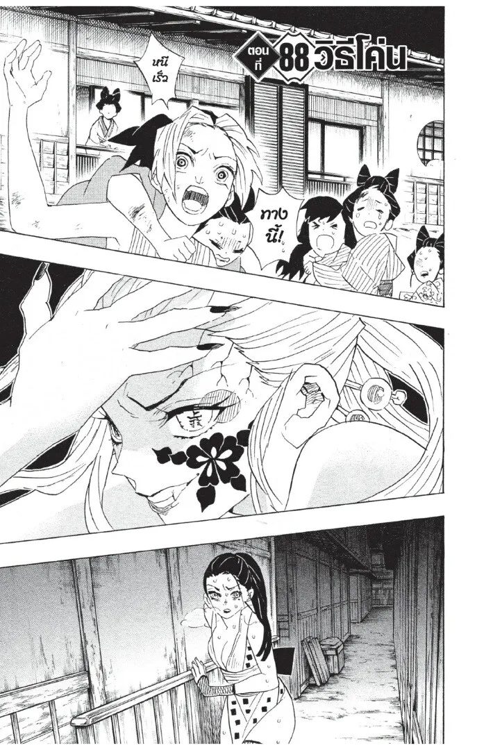 Kimetsu no yaiba ตอนที่ 80 หน้า 169