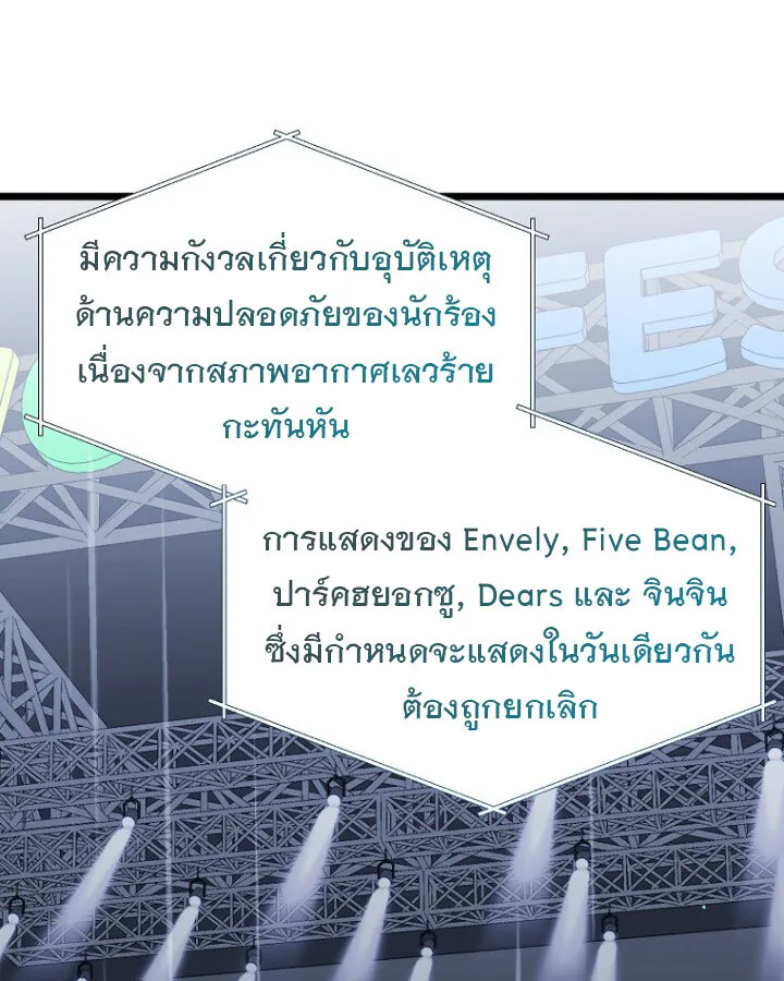 The Crazy Genius Composer Returns ตอนที่ 10 หน้า 81