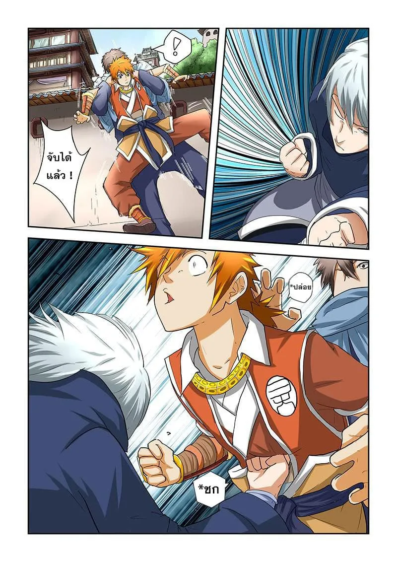Tales of Demons and Gods ตอนที่ 35 หน้า 5