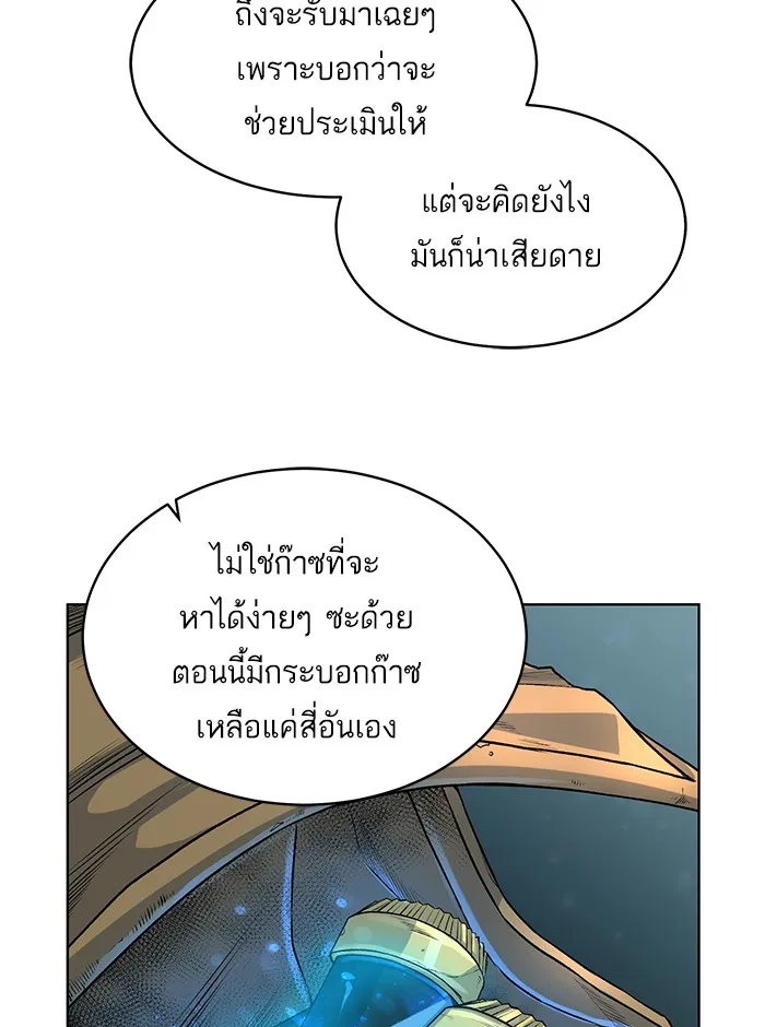 Dungeons & Artifacts ตอนที่ 5 หน้า 66