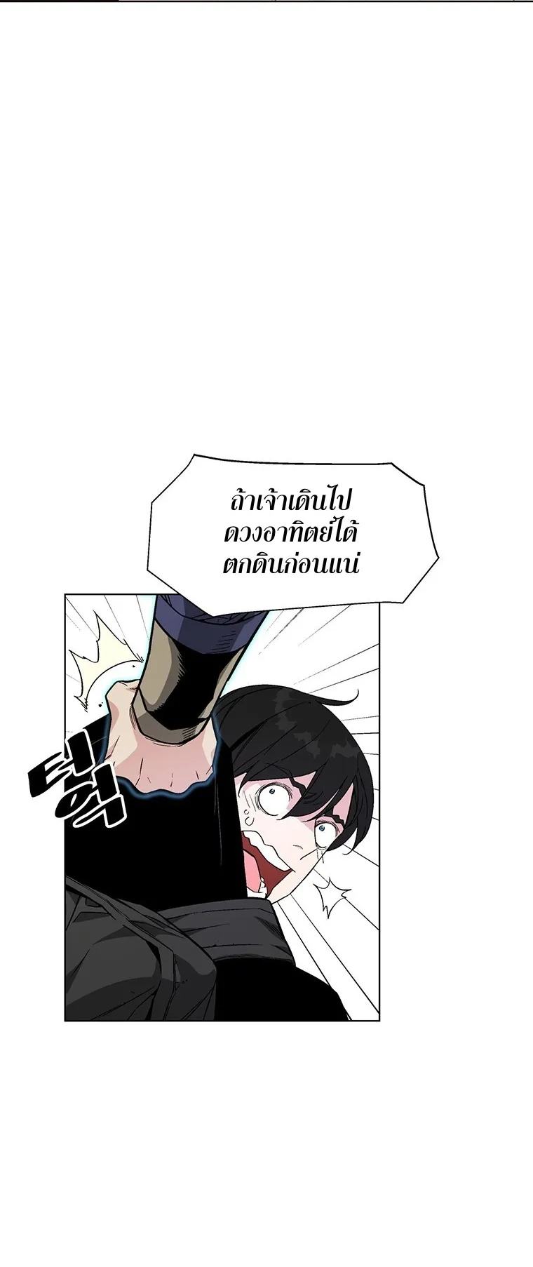 Heavenly Demon Instructor ตอนที่ 1 หน้า 96