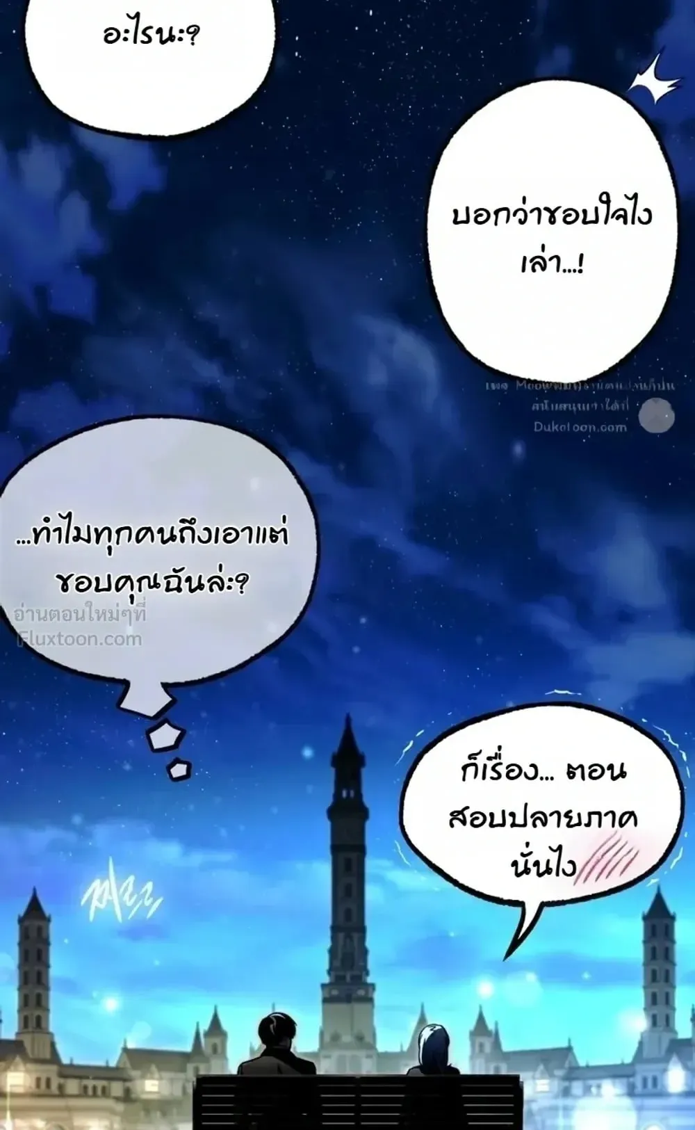 I Took Over The Academy With a Single Sashimi Knife ตอนที่ 94 หน้า 75