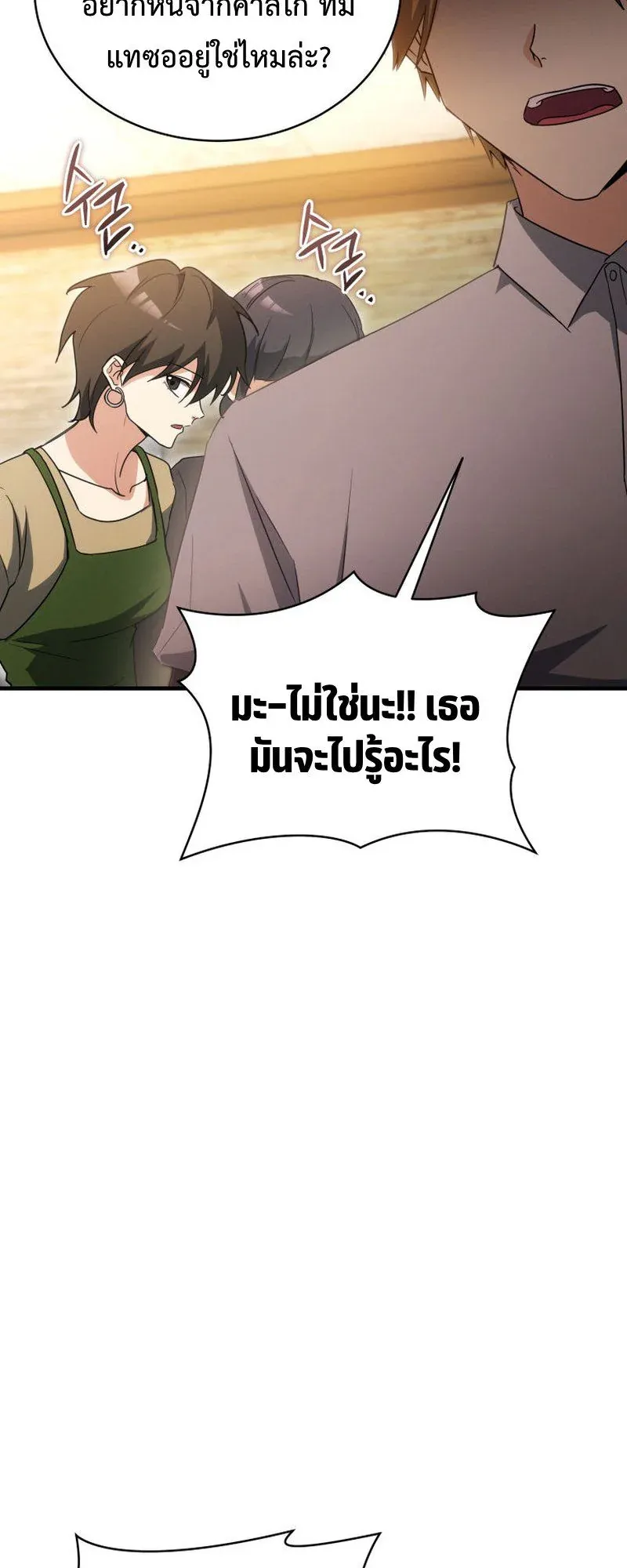 The Ranker Who Just Wants to Retire ตอนที่ 11 หน้า 5
