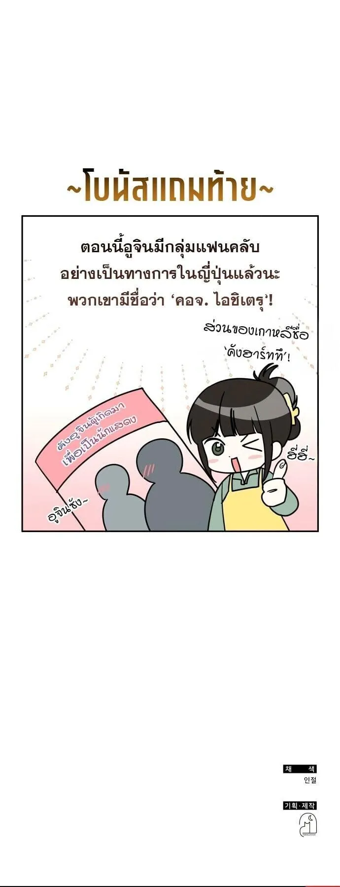 I Was Immediately Mistaken for a Monster Genius Actor ตอนที่ 84 หน้า 56