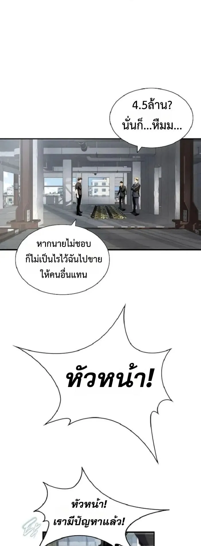 Levelling Up In An Exclusive Dungeon ตอนที่ 4 หน้า 27