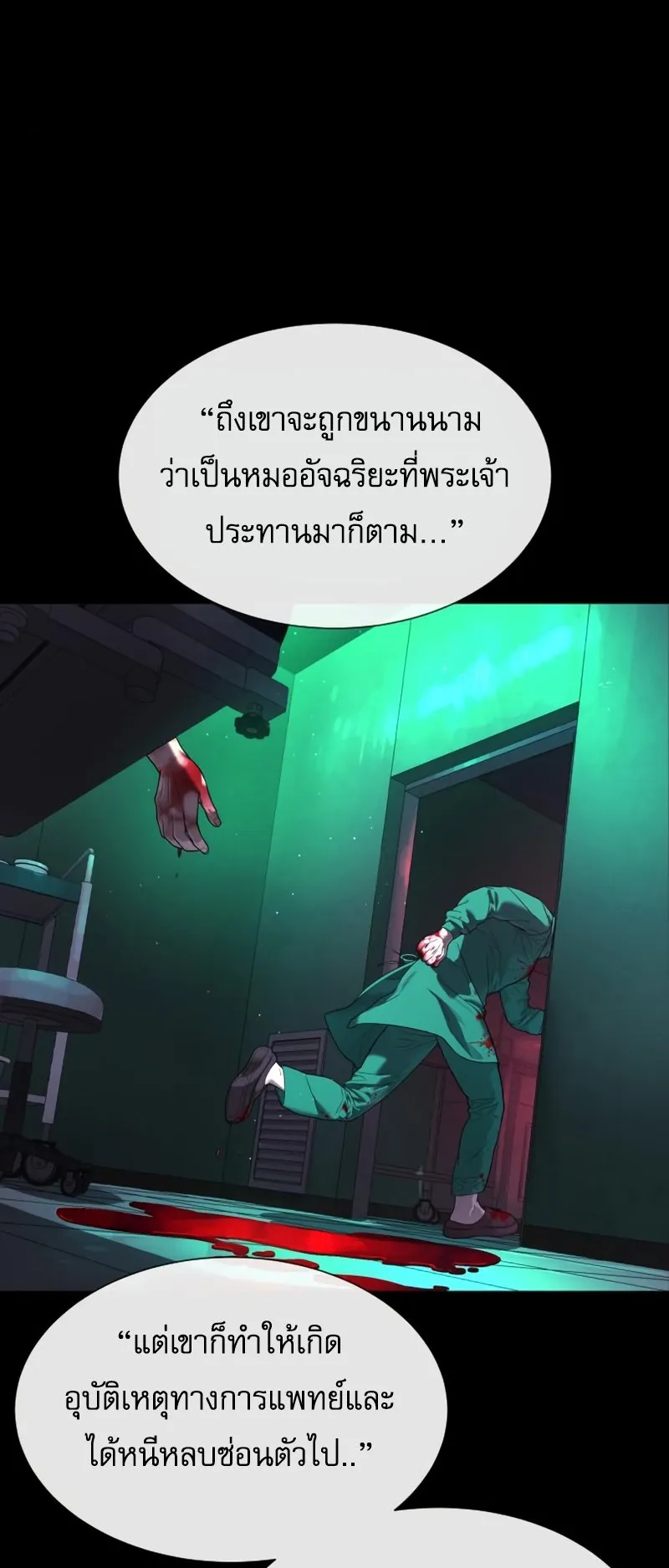 Killer Peter ตอนที่ 15 หน้า 42