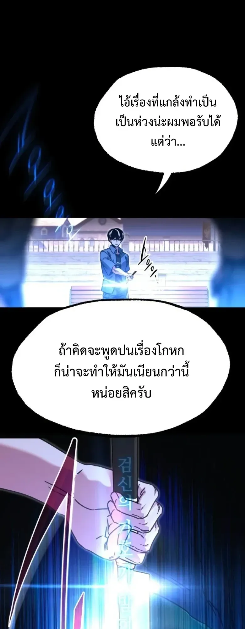 I Took Over The Academy With a Single Sashimi Knife ตอนที่ 60 หน้า 73