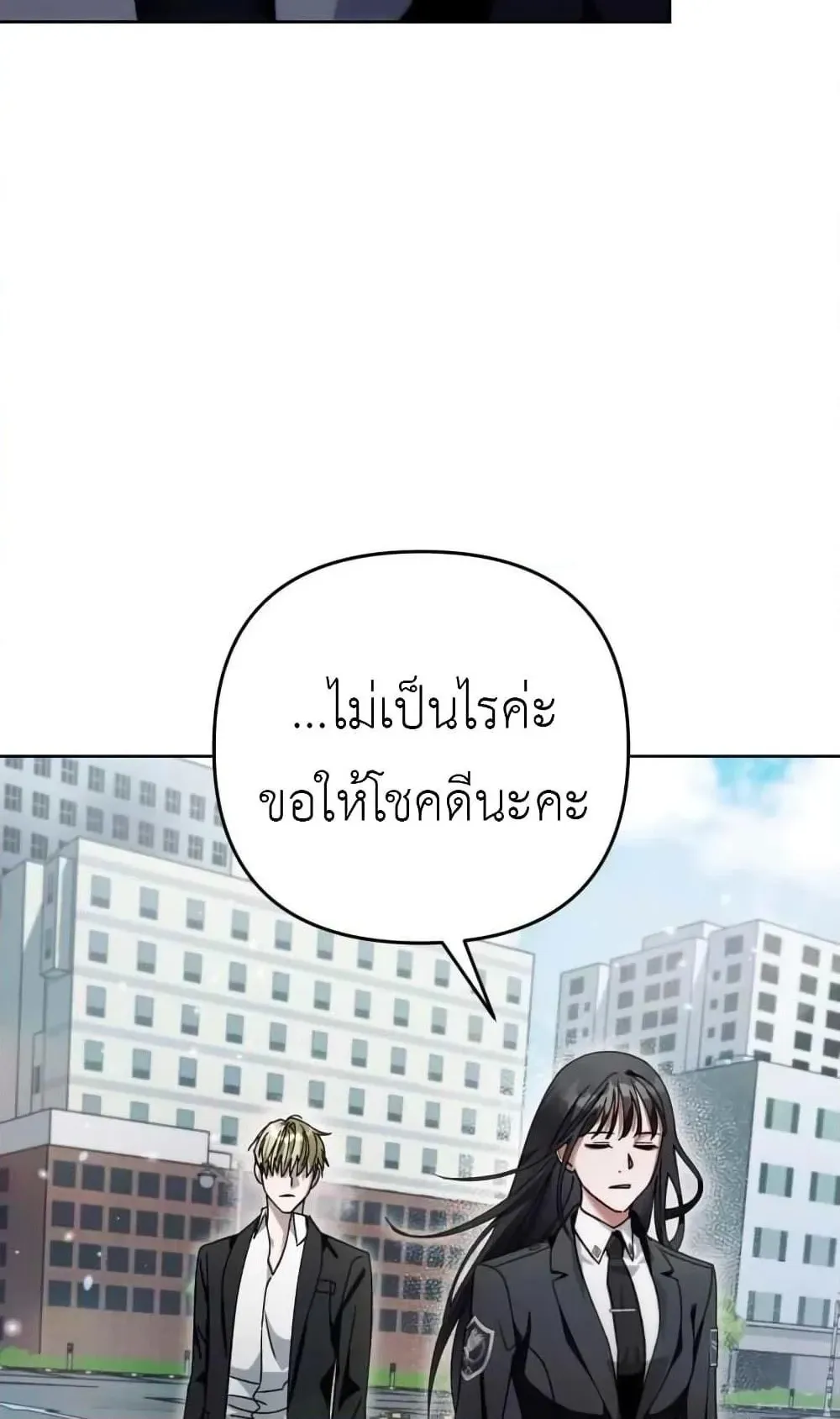The Delusional Hunter in Another World ตอนที่ 3 หน้า 81