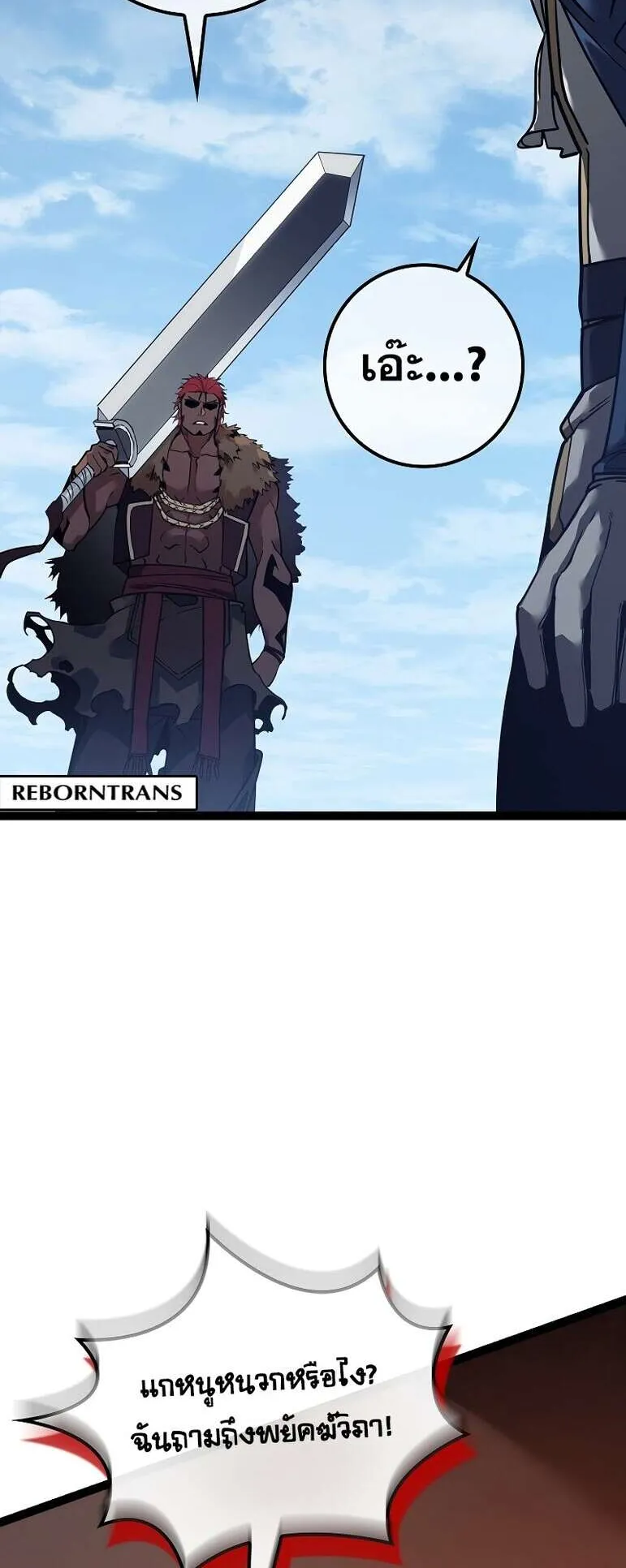 Regressing as the Reincarnated Bastard of the Sword Clan ตอนที่ 14 หน้า 77