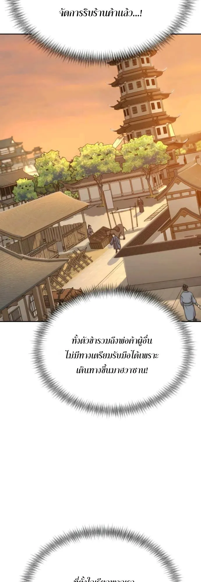 Return of the Flowery Mountain Sect ตอนที่ 11 หน้า 17
