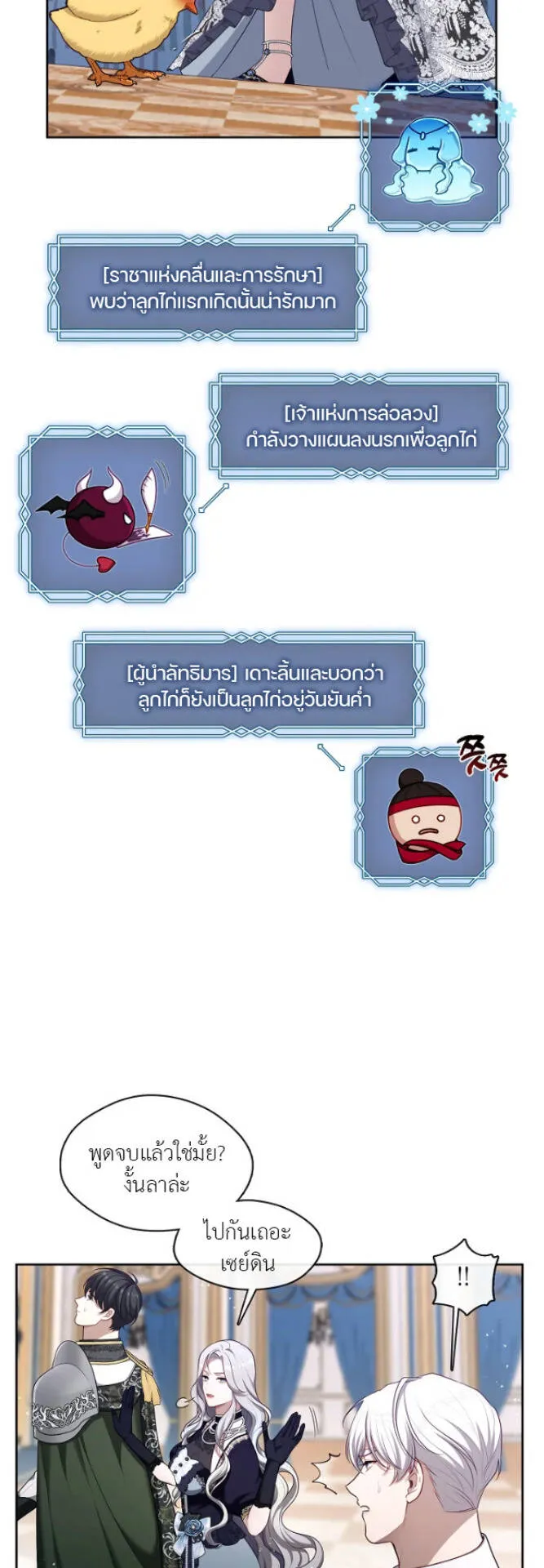 S-Class Hunter Doesn’t Want to Be a Villainous Princess ตอนที่ 8 หน้า 33