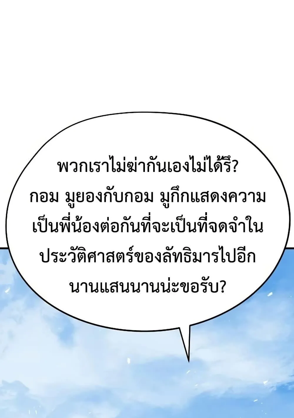 Absolute Regression ตอนที่ 93 หน้า 22
