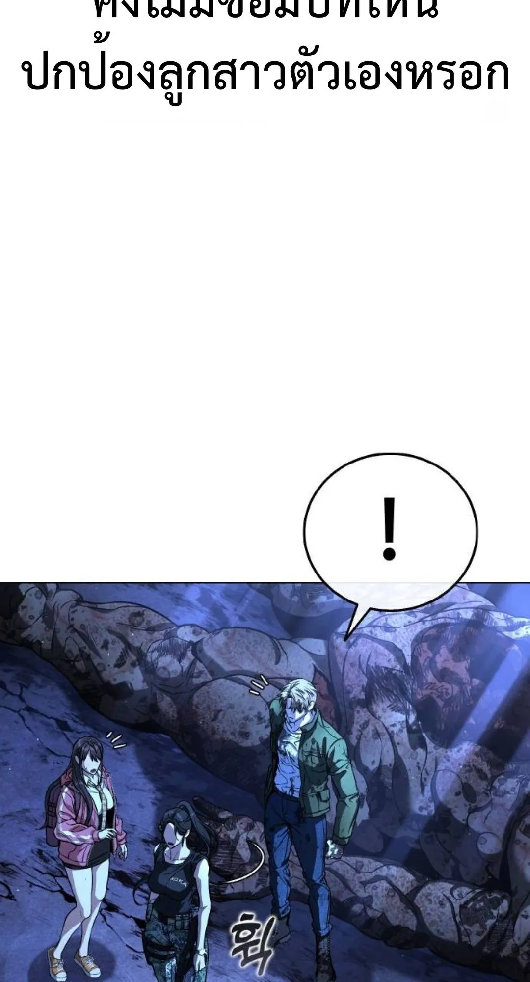 Zombie Papa ตอนที่ 3 หน้า 30