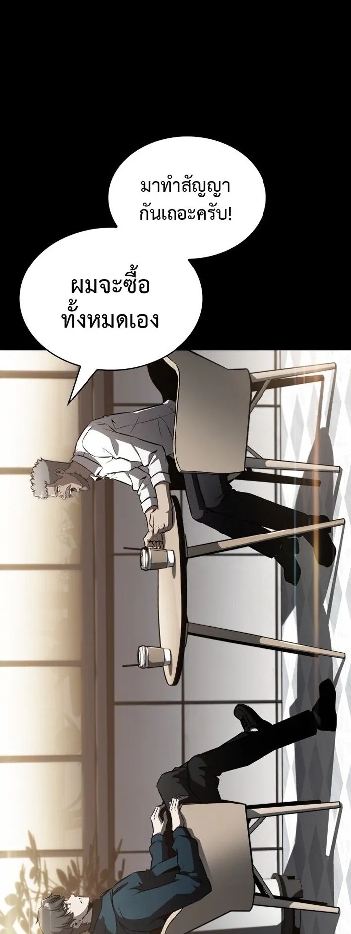 The Chairman of Pharmaceutical Company Is a Poison King ตอนที่ 7 หน้า 23