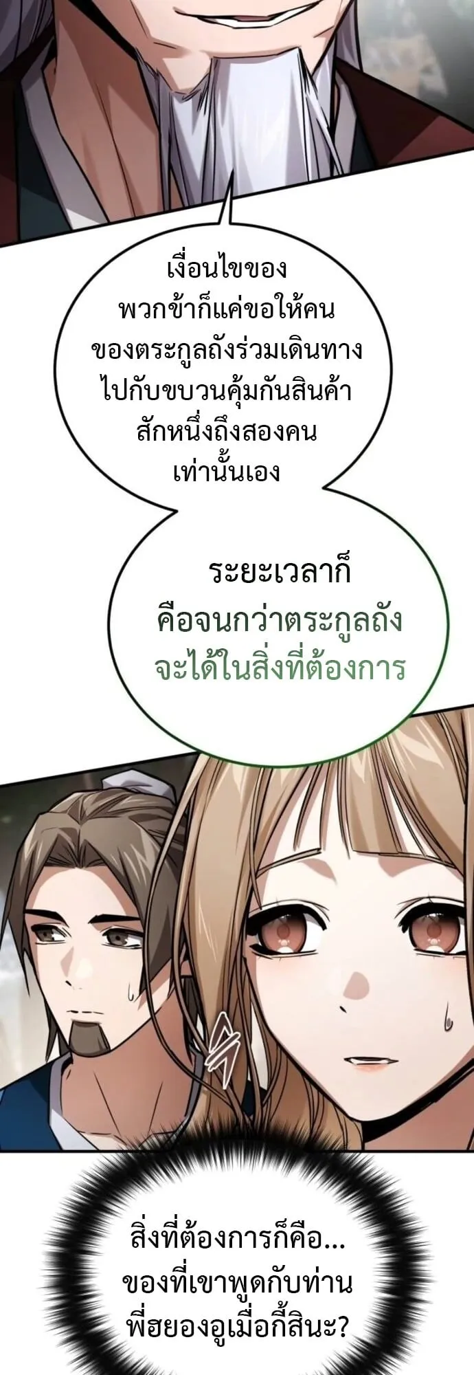 The Demon God ตอนที่ 22 หน้า 18