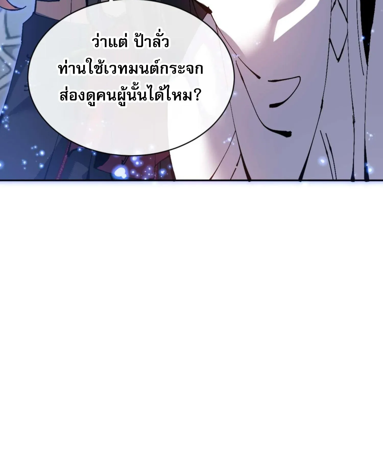 Devious Son of Heaven ตอนที่ 99 หน้า 39