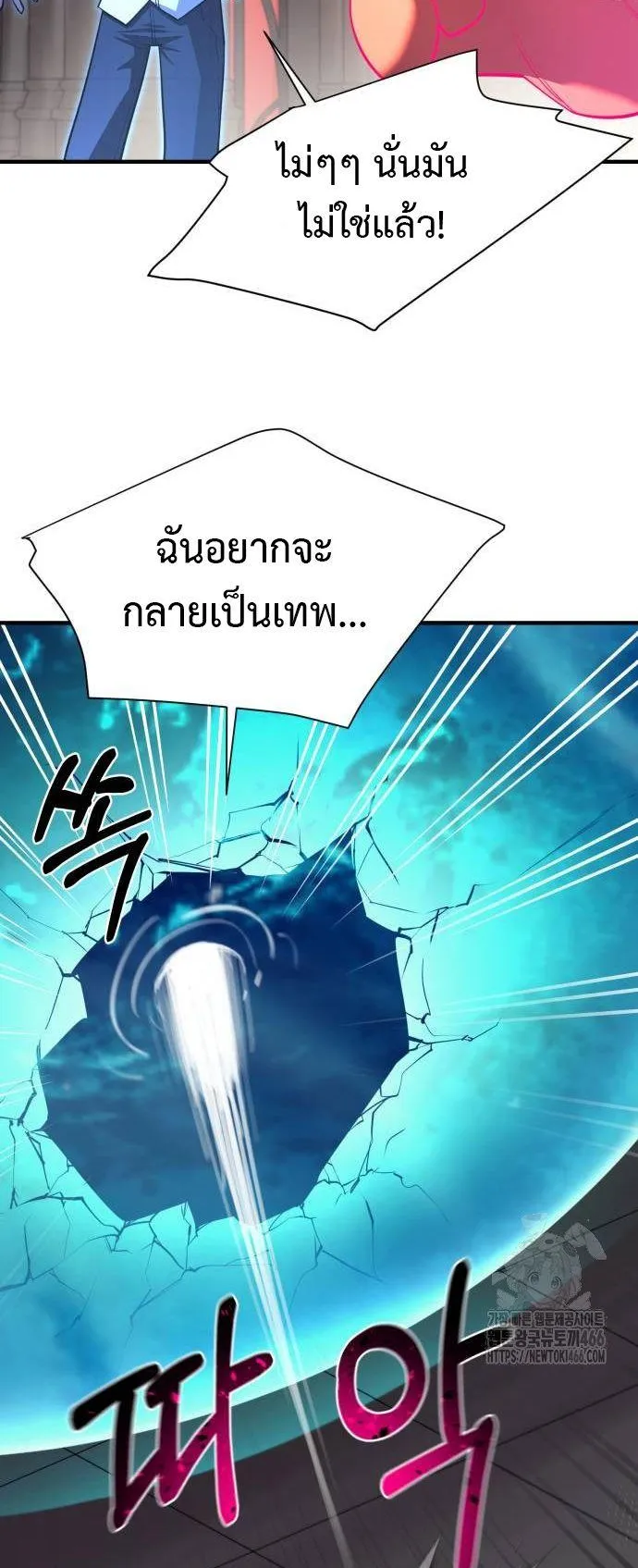 The School Life of the Earth Leader ตอนที่ 3 หน้า 77