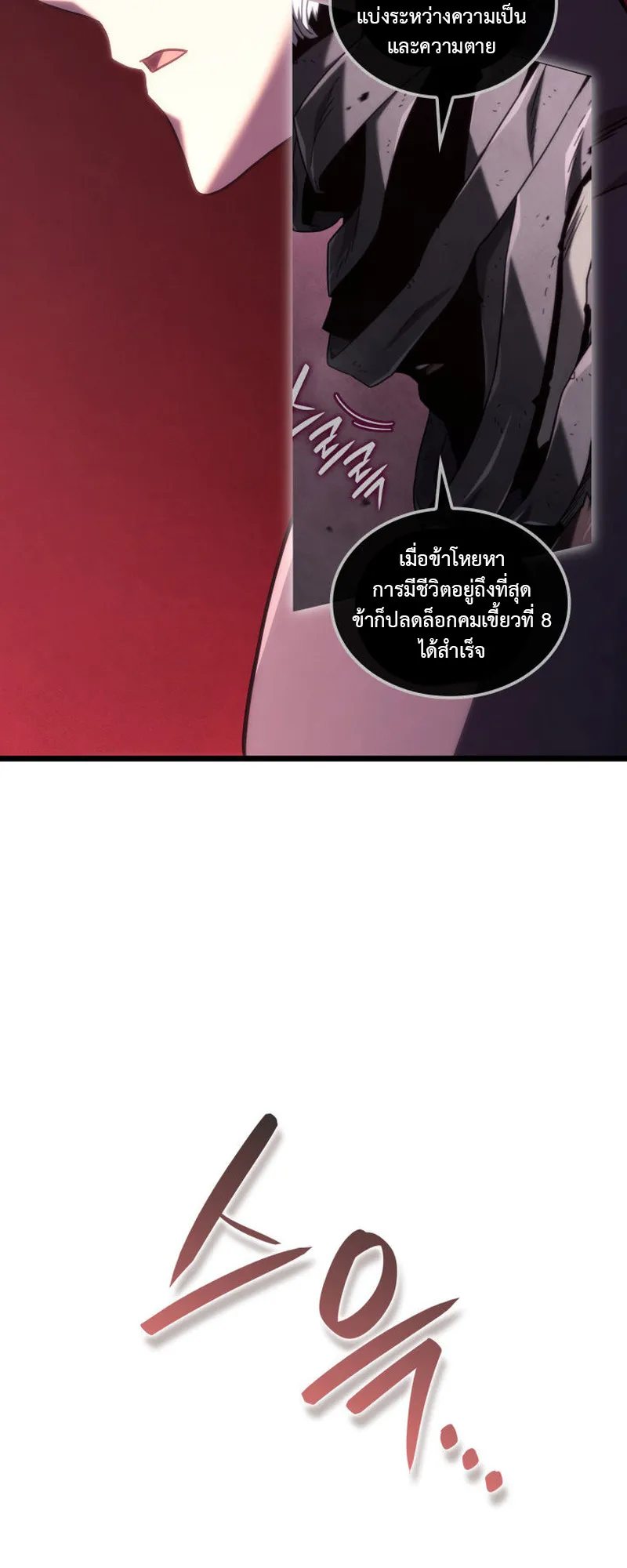 Revenge of the Iron-Blooded Sword Hound ตอนที่ 125 หน้า 11