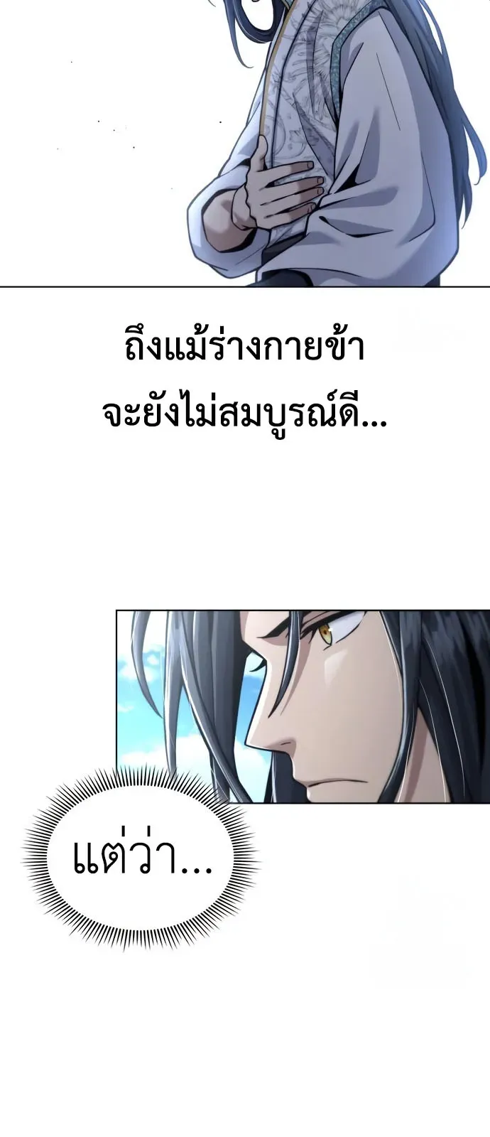 Regression of the Yong Clan Heir ตอนที่ 18 หน้า 18