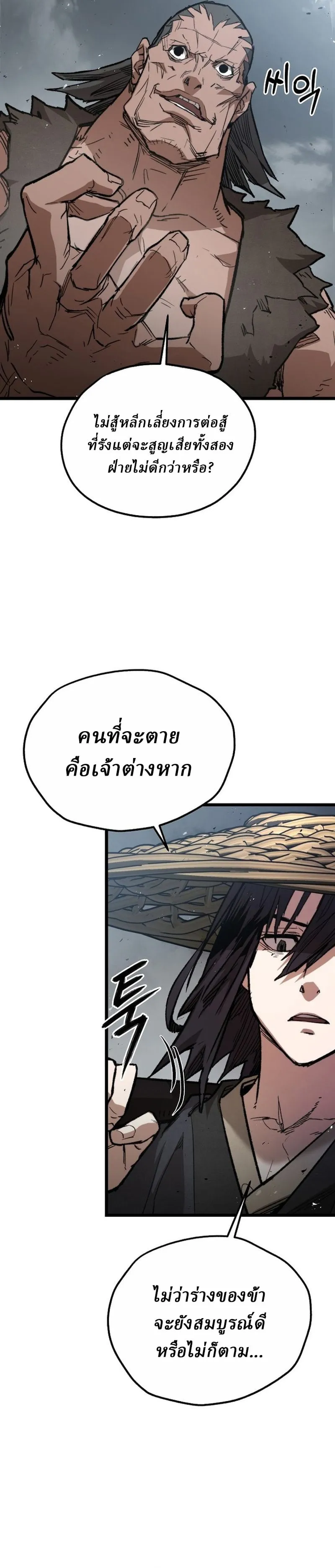 Unrivaled Spear Ghost ตอนที่ 29 หน้า 71